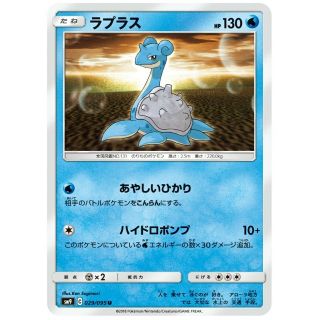 ポケモン(ポケモン)のポケモンカード  ラプラス(シングルカード)