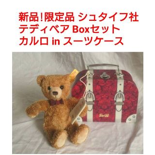 新品!限定品 シュタイフ社 テディベア Boxセット カルロ in トランク(ぬいぐるみ)