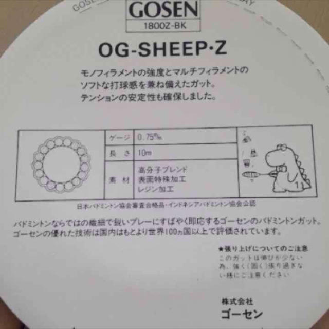 GOSEN(ゴーセン)の値下げ‼️10張り分‼️バドミントンガット スポーツ/アウトドアのスポーツ/アウトドア その他(バドミントン)の商品写真