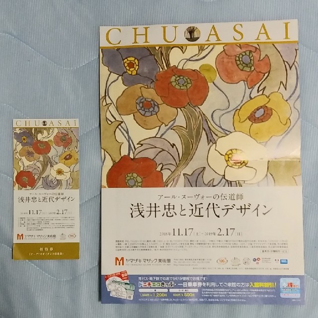浅井忠と近代デザイン　ヤマザキマザック チケットの施設利用券(美術館/博物館)の商品写真