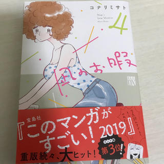 アキタショテン(秋田書店)の凪のお暇(女性漫画)