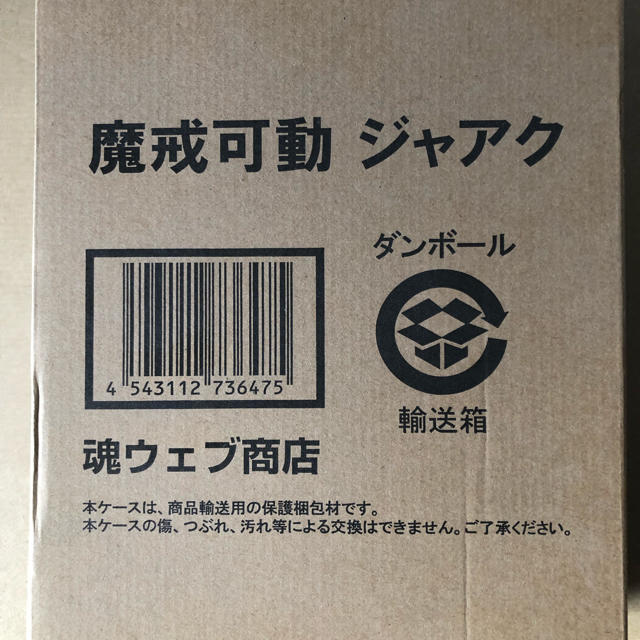 牙狼シリーズ 魔戒可動ジャアク 新品