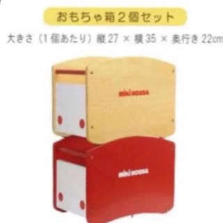 ミキハウス(mikihouse)の新品  ミキハウスノベルティ おもちゃ箱2個セット(ノベルティグッズ)