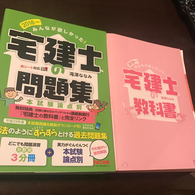 TAC出版(タックシュッパン)の☆宅建☆宅建士の問題集☆宅建士の教科書セット☆ エンタメ/ホビーの本(資格/検定)の商品写真