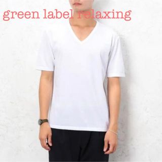 ユナイテッドアローズグリーンレーベルリラクシング(UNITED ARROWS green label relaxing)のgreen label relaxing  ドライグリーン✨VネックTシャツ✨(Tシャツ/カットソー(半袖/袖なし))