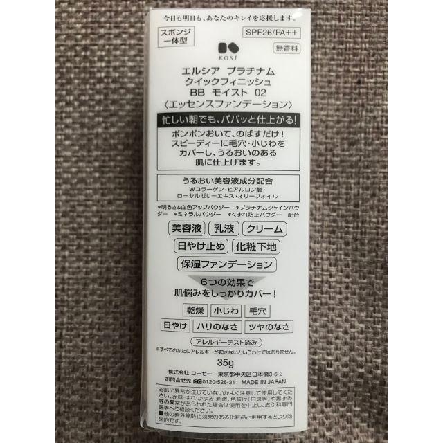 ELSIA(エルシア)の【カメコ様専用】エルシア プラチナム クイックフィニッシュ BBモイスト 02 コスメ/美容のベースメイク/化粧品(BBクリーム)の商品写真