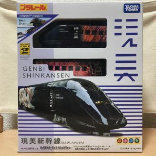 タカラトミー(Takara Tomy)の【美品】プラレール 現美新幹線  【送料込】(電車のおもちゃ/車)