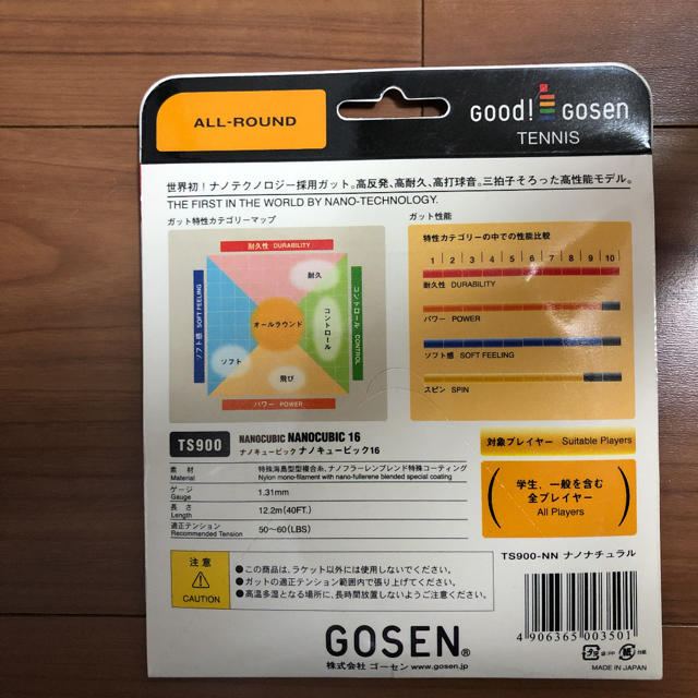 GOSEN(ゴーセン)のGOSEN ガット ナノキュービック ナノナチュラル スポーツ/アウトドアのテニス(ラケット)の商品写真