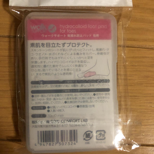 ウォークサポート 靴擦れ防止パッド 指用 2個セット コスメ/美容のボディケア(フットケア)の商品写真