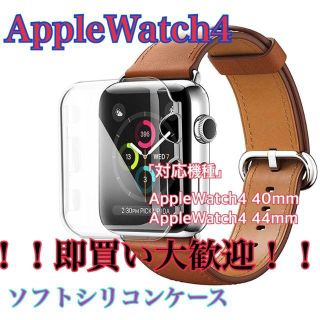 アップルウォッチ(Apple Watch)のAppleWatch4 ソフトシリコンケース ‼️大人気商品‼️(保護フィルム)