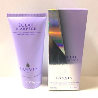 ランバン(LANVIN)の未使用 ボディローション LANVIN(ボディローション/ミルク)