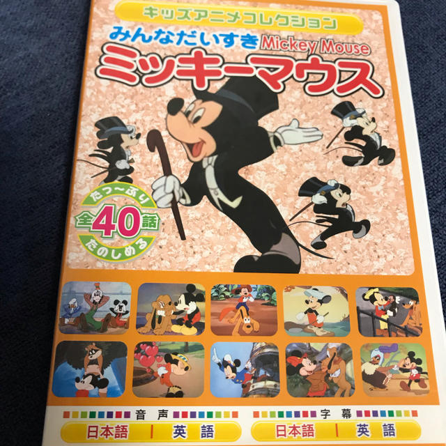 ミッキーマウス(ミッキーマウス)のミッキーDVD40話 エンタメ/ホビーのDVD/ブルーレイ(キッズ/ファミリー)の商品写真