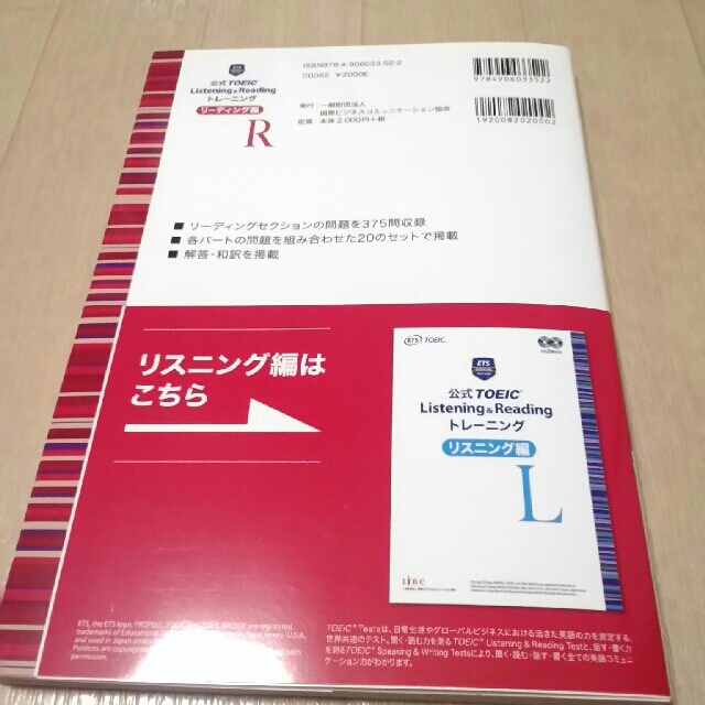 国際ビジネスコミュニケーション協会(コクサイビジネスコミュニケーションキョウカイ)の公式TOEIC Listening&Reading トレーニング リーディング編 エンタメ/ホビーの本(資格/検定)の商品写真