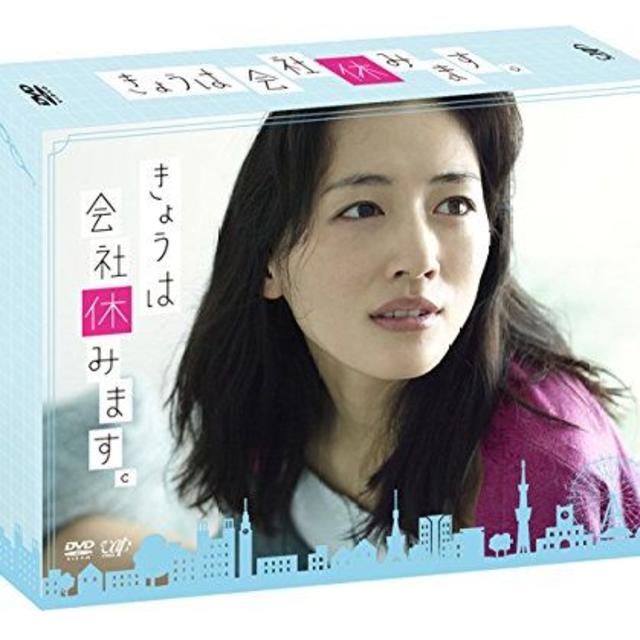 きょうは会社休みます。 DVD-BOX 綾瀬はるか (出演), 福士蒼汰