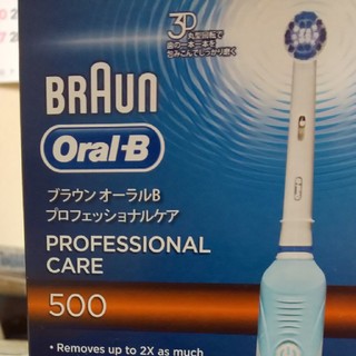 ブラウン・プロフェッショナルケア500(電動歯ブラシ)
