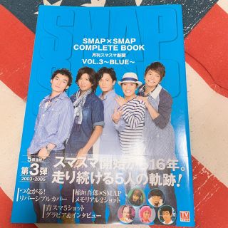 ジャニーズ(Johnny's)のSMAP×SMAP complete book(アイドルグッズ)