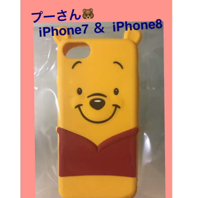 Disney(ディズニー)の✨プーさん🐻iPhone7＆iPhone8✨ スマホ/家電/カメラのスマホアクセサリー(iPhoneケース)の商品写真