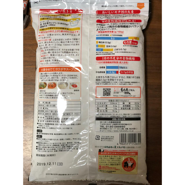 もち麦 食品/飲料/酒の食品(米/穀物)の商品写真