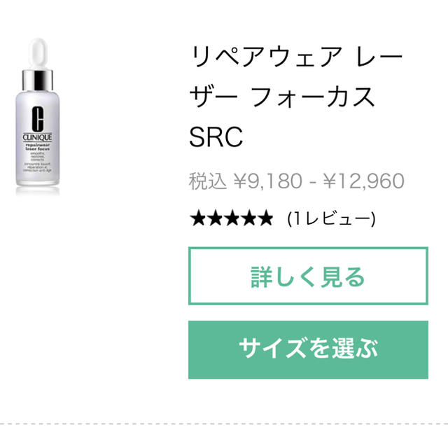 CLINIQUE(クリニーク)の【新品】クリニーク 美容液 リペアウェア レーザー フォーカス コスメ/美容のスキンケア/基礎化粧品(美容液)の商品写真