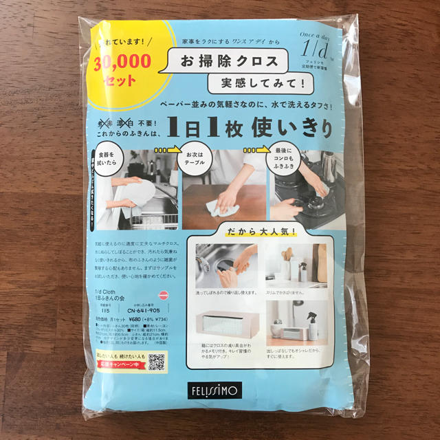 FELISSIMO(フェリシモ)のフェリシモ お掃除クロス 10枚 お試し 新品 インテリア/住まい/日用品の日用品/生活雑貨/旅行(日用品/生活雑貨)の商品写真