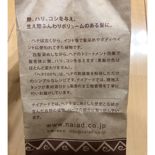 naiad(ナイアード)のナイアード  ヘナ100%  100g×3袋 コスメ/美容のヘアケア/スタイリング(ヘアケア)の商品写真