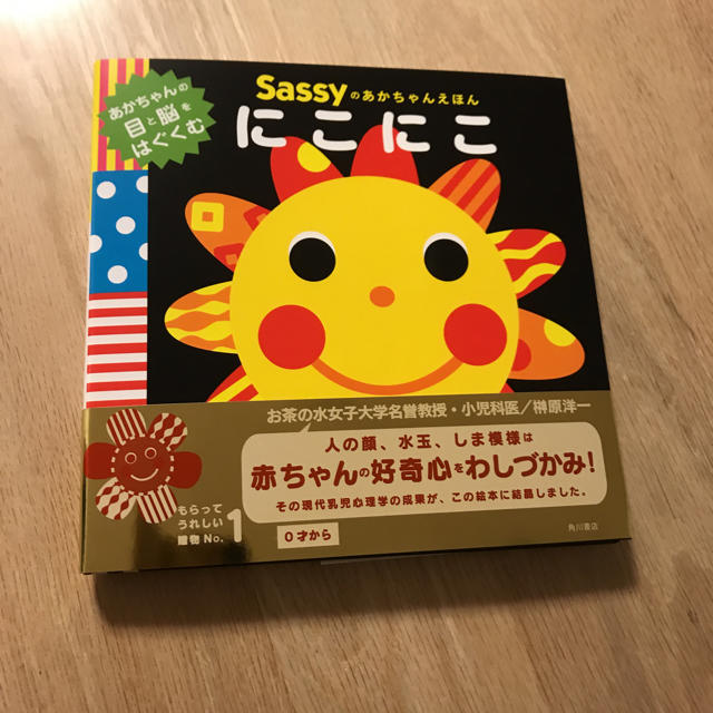 Sassy(サッシー)のSassyのあかちゃん絵本 にこにこ エンタメ/ホビーの本(絵本/児童書)の商品写真