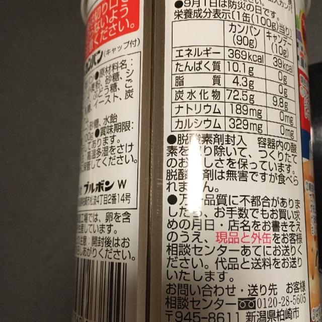 ブルボン カンパン3缶 防災 食品/飲料/酒の食品(パン)の商品写真