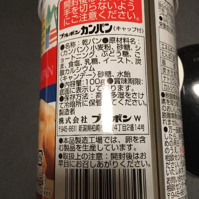 ブルボン カンパン3缶 防災 食品/飲料/酒の食品(パン)の商品写真