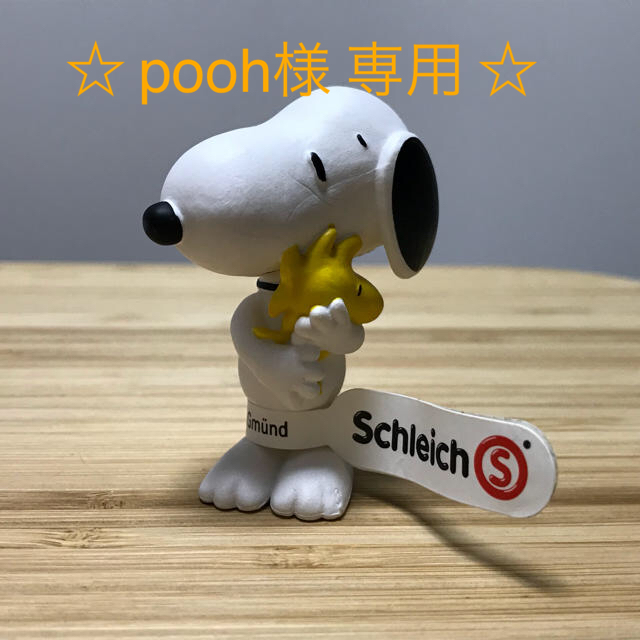 SNOOPY(スヌーピー)のシュライヒ ☆ スヌーピー ウッドストック フィギュア エンタメ/ホビーのフィギュア(その他)の商品写真