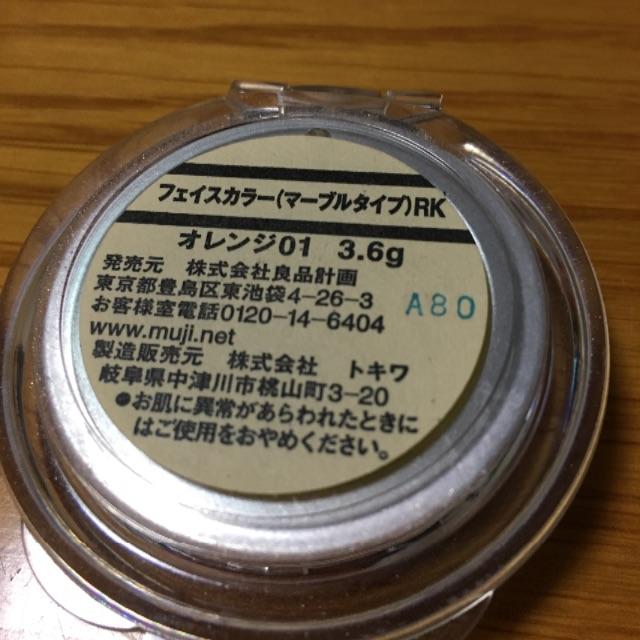 MUJI (無印良品)(ムジルシリョウヒン)の無印良品 フェイスカラー（マーブルタイプ）RK オレンジ01 コスメ/美容のベースメイク/化粧品(チーク)の商品写真