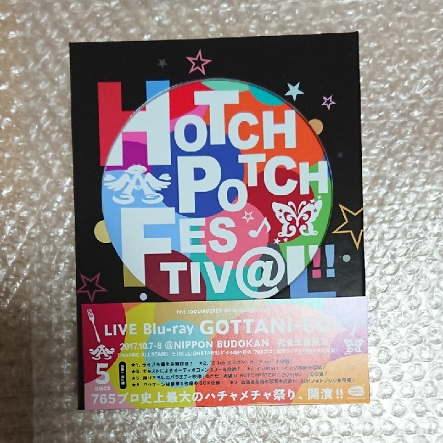 THE IDOLM@STER HOTCHPOTCH FESTIVAL!! BOX