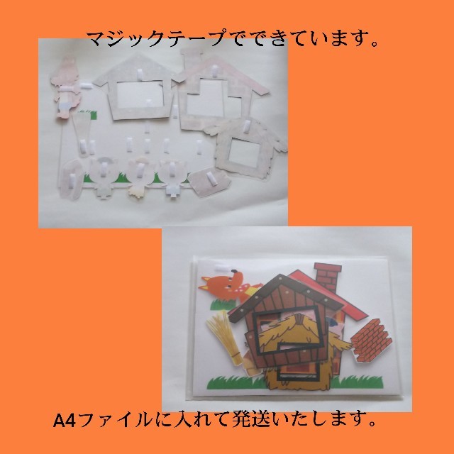 ３びきのこぶた 絵本 お話歌 パネルシアター ペープサート カードシアター ハンドメイドのキッズ/ベビー(おもちゃ/雑貨)の商品写真