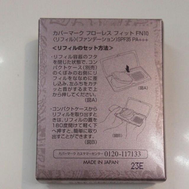 カバーマーク　フローレスフィット　FN10　新品未使用品　正規代理店　送料無料