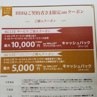 au クーポン 全国 10,000円 3回線 最大30,000円 3/31まで(ショッピング)