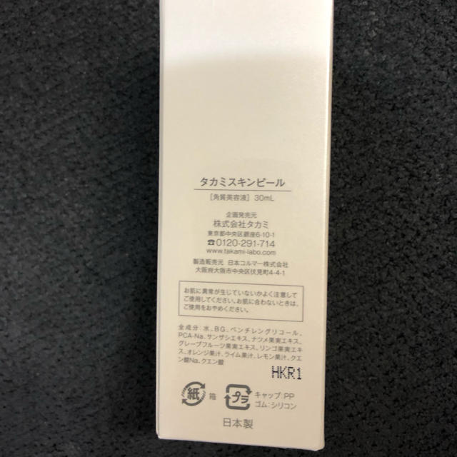 TAKAMI(タカミ)のタカミスキンピール 30ml コスメ/美容のスキンケア/基礎化粧品(美容液)の商品写真