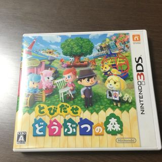 ニンテンドウ(任天堂)のとびだせどうぶつの森 (携帯用ゲームソフト)