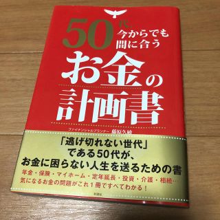 50代、今からでも間に合うお金の計画書(語学/参考書)