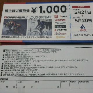 コッシー様専用　あさひ　株主優待　67枚　6万7千円分(その他)