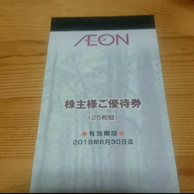 AEON(イオン)の【最安値】イオン 株主優待 25枚 チケットの優待券/割引券(ショッピング)の商品写真