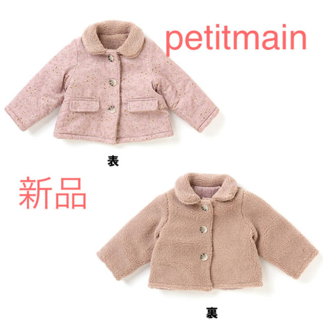 petitmain ★新品★ リバーシブルボアジャケット