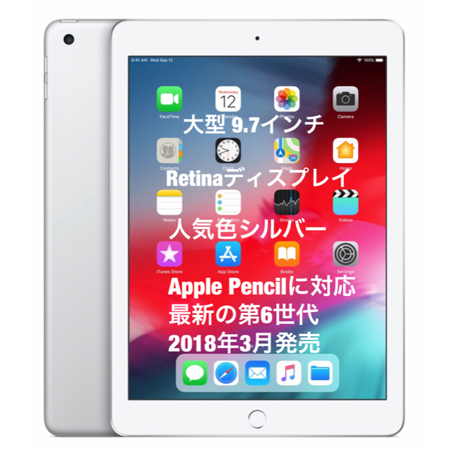 iPad　2018年(第6世代)32GB Wi-Fiモデル　シルバー