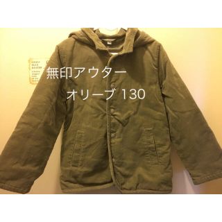 ムジルシリョウヒン(MUJI (無印良品))のキッズ アウター 130(ジャケット/上着)