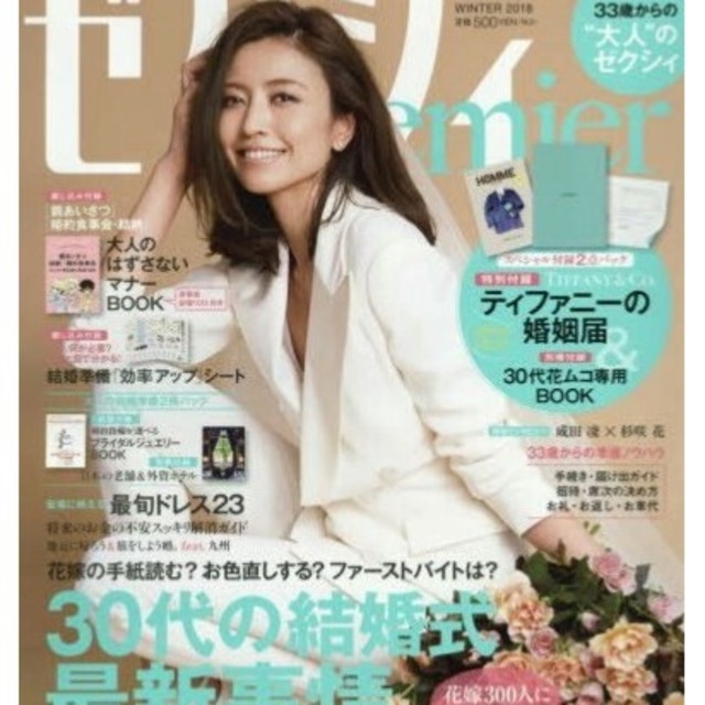 Tiffany & Co. - TIFFANYティファニー婚姻届 ゼクシィプレミア Tiffany & Co. - TIFFANYティファニー婚姻届 ゼクシィプレミア