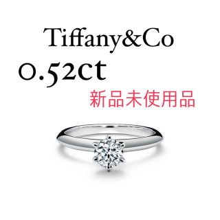 ティファニー(Tiffany & Co.)のシュプリーマー様専用○未使用◯ティファニーセッティング◯0.52ct(リング(指輪))