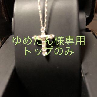 ジュエリーツツミ(JEWELRY TSUTSUMI)の専用プラチナ ダイアモンド クロス トップ(ネックレス)