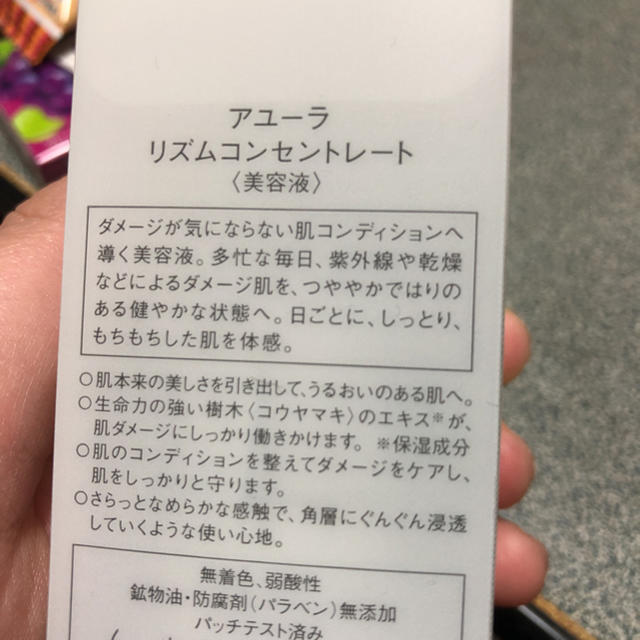 AYURA(アユーラ)の☆コスモ様専用☆【新品未使用】 アユーラ リズムコンセントレート コスメ/美容のスキンケア/基礎化粧品(美容液)の商品写真