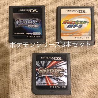 ニンテンドーDS(ニンテンドーDS)の任天堂DS  ポケモンプラチナなど3本セット(携帯用ゲームソフト)