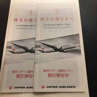 ジャル(ニホンコウクウ)(JAL(日本航空))のJALパックツアー割引券 2冊(その他)