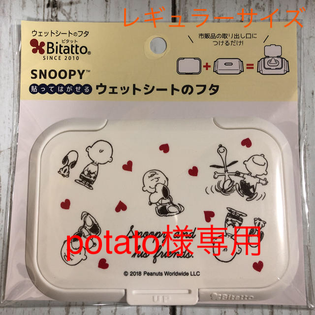 ビタット スヌーピー  ハート☆レギュラーサイズ3枚 キッズ/ベビー/マタニティのおむつ/トイレ用品(その他)の商品写真