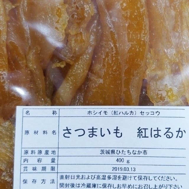 みーちゃん様専用 数量限定‼ 紅はるか切り落とし 400g×6袋 合計2.4kg 食品/飲料/酒の加工食品(その他)の商品写真